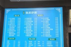赤峰附近砂锅麻辣烫店电话号码