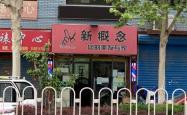 赤峰市名人理发店电话号码