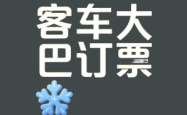 赤峰到鸦鸿桥的客车