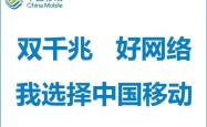 赤峰锦山移动营业厅电话是多少