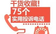 赤峰市国税局投诉电话是多少