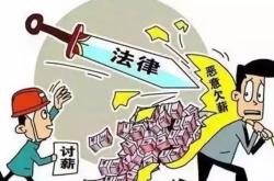 赤峰市农民工拖欠电话举报