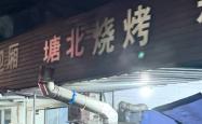 赤峰市平房烧烤店电话号码
