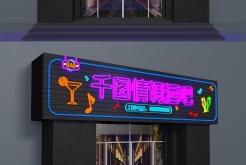 赤峰霓虹灯酒吧电话多少号