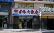 赤峰市炒货店电话地址查询号码