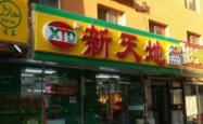 赤峰摩尔城2楼超市电话号码