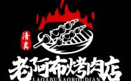 赤峰老魏烧烤地址电话多少号