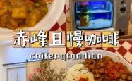 赤峰蒙古奶食店电话多少号