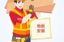 二手赤峰木地板出售电话号码