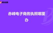 赤峰彩妆套装专卖店电话号码
