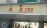 步行街赤峰服装店电话号码