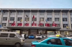 赤峰市妇幼病房电话多少号