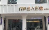 赤峰松州巷美发店电话号码