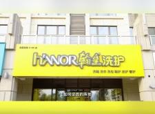 赤峰翰皇皮具洗护店电话号码