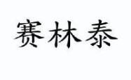 赤峰市的医药配送公司电话是多少