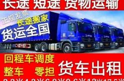 内蒙赤峰空车配货电话是多少号