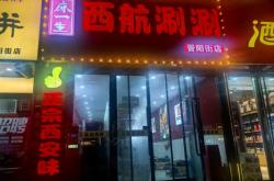 赤峰串串火锅店电话号码多少