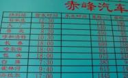 赤峰火车站预订电话查询号码