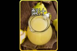 赤峰梨汁厂家电话号码查询