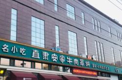 内蒙古一团火便利店加盟店