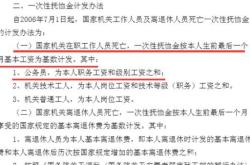 赤峰企业退休职工死亡抚恤金发放标准