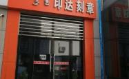 赤峰市松山区公司电话号码查询
