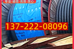 赤峰铝芯电缆回收厂家电话号码