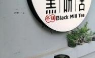 赤峰玫瑰花奶茶店电话地址查询