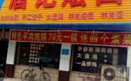 赤峰市安庆镇羊肉馆电话号码