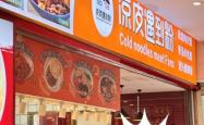 赤峰探店凉皮电话多少号
