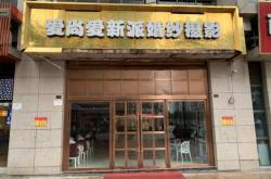 爱尚摄影赤峰店电话多少号