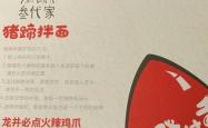 赤峰叁代家猪蹄拌饭电话地址