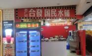 赤峰餐饮加盟网电话多少号