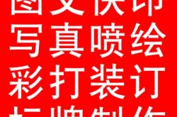 赤峰市广告喷绘厂电话号码