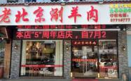 赤峰星期天涮羊肉店电话地址