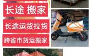 赤峰物流电动车托运电话号码