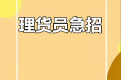 赤峰超市招聘理货员电话号码