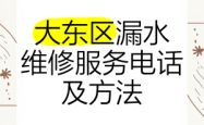 赤峰测漏水的电话