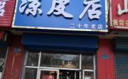 赤峰喜洋洋餐馆电话多少号
