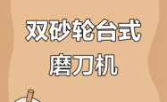 赤峰磨刀电话