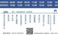 赤峰到济南的大客车电话