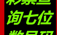 赤峰桥西胡同社区电话号码查询