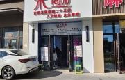 赤峰美甲美睫店招聘电话号码