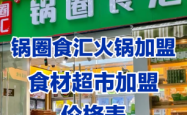 赤峰余乐圈火锅店电话号码