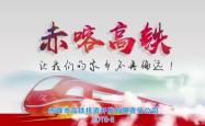 赤峰市高铁咨询电话号码