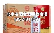 赤峰市名酒回收公司电话号码