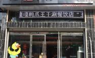沁源县赤峰火锅店电话号码