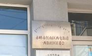 赤峰物流园社区电话号码是多少
