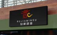 赤峰青旅民宿电话号多少号