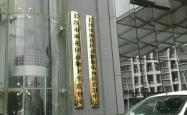 赤峰市动物疫控中心电话号码